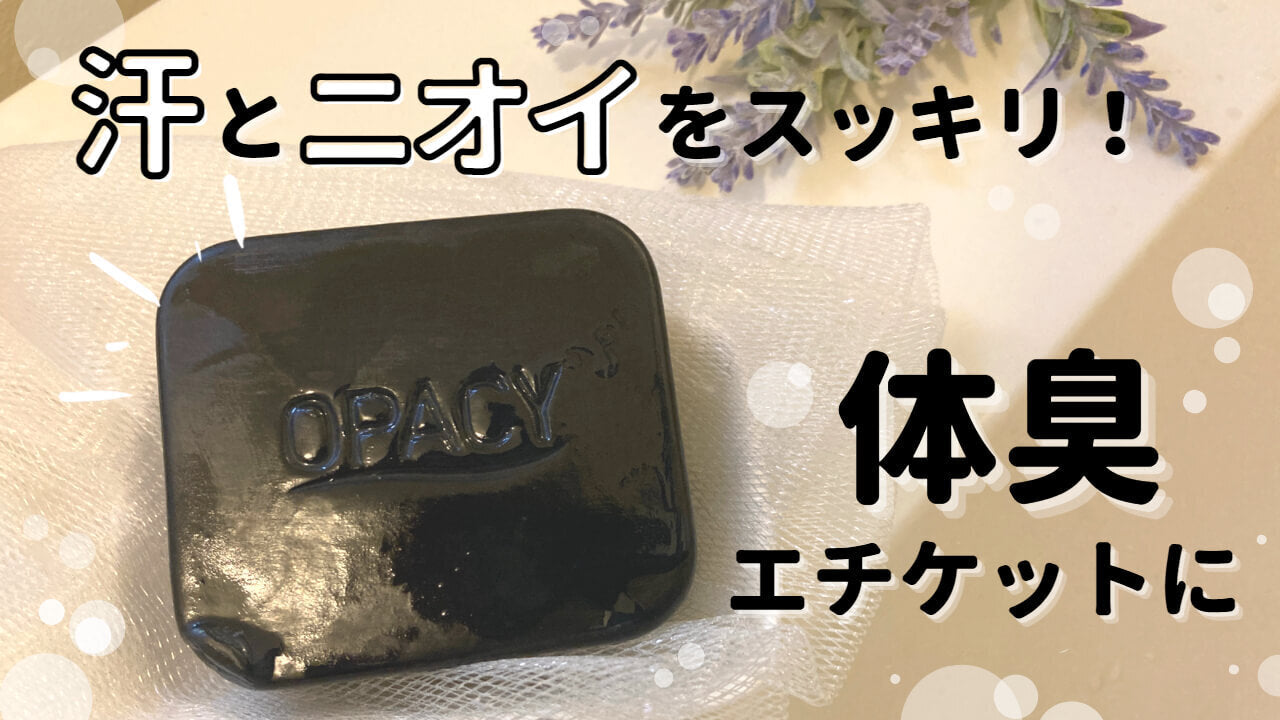 オパシー DEO石鹸100g