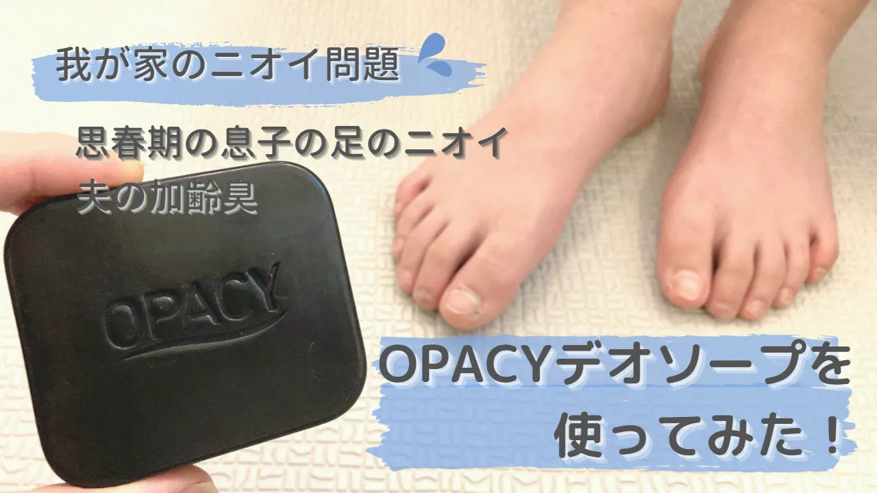 オパシー DEO石鹸100g