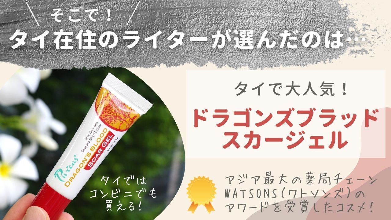 Puricas ドラゴンズブラッド・スカージェル8g