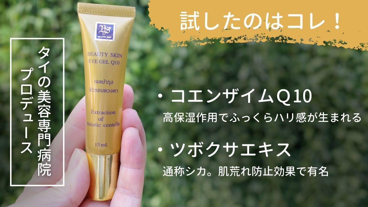 YANHEE ビューティースキン・アイジェルQ10 15ml