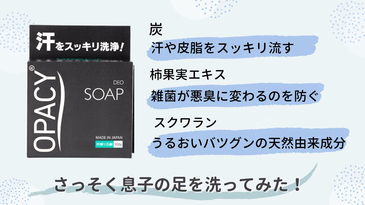 オパシー DEO石鹸100g