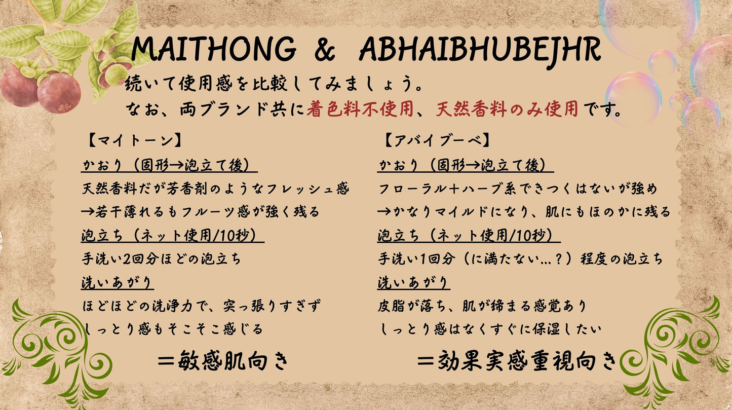 アバイブーベ マンゴスチンピール石鹸100g