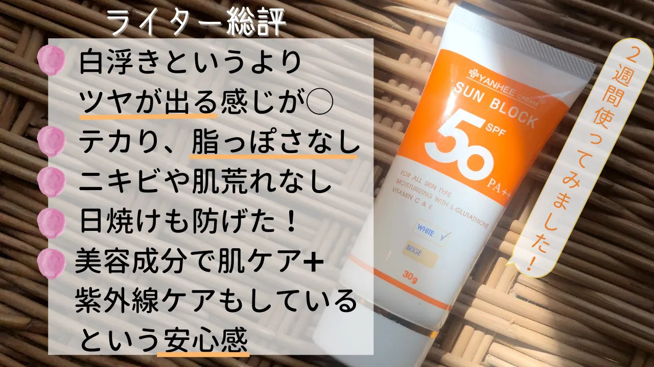 YANHEE サンブロック・ホワイト30g