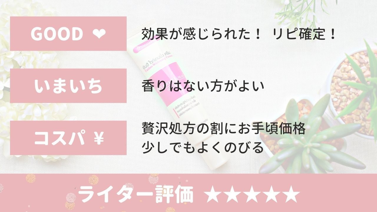 YANHEE ホワイトニングクリーム20g