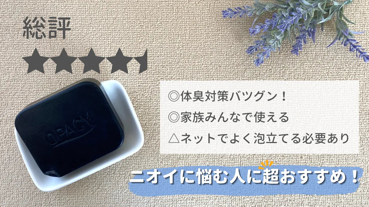オパシー DEO石鹸100g