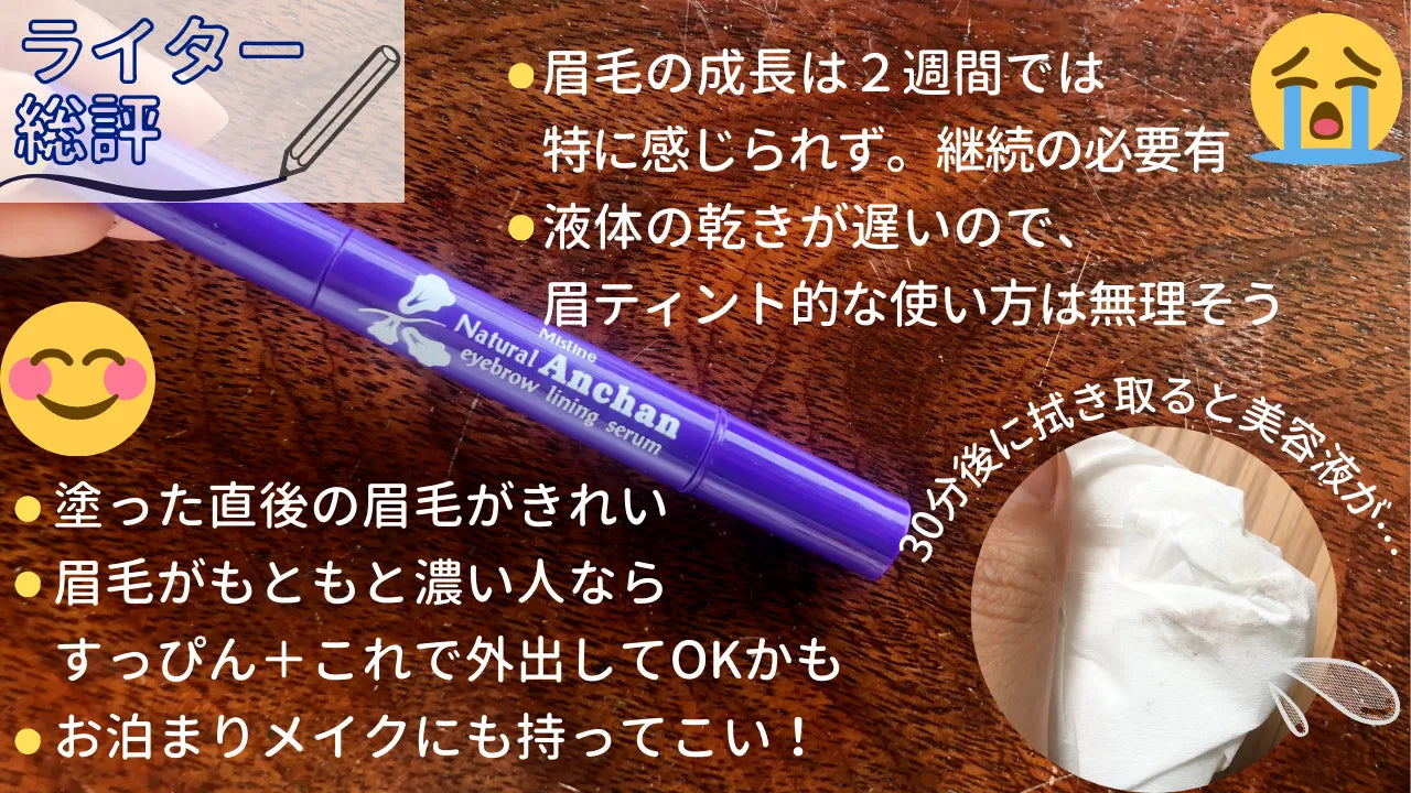 Mistine ナチュラルアンチャン・アイブローライニングセラム1.9g