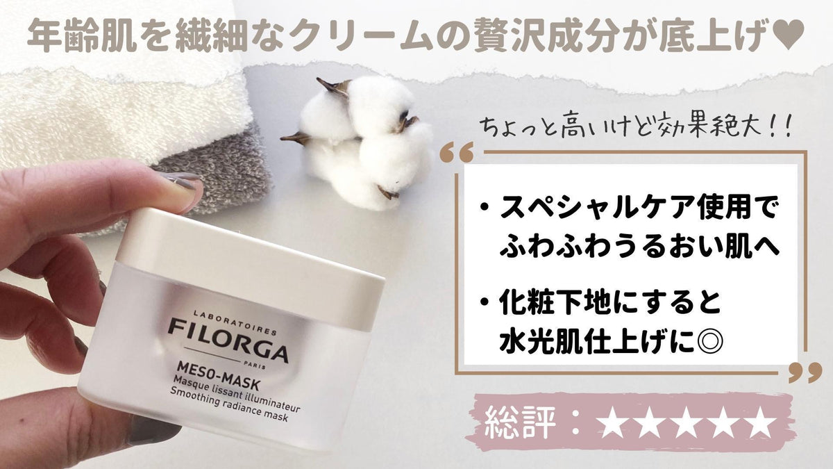 Filorga メソマスク50ml