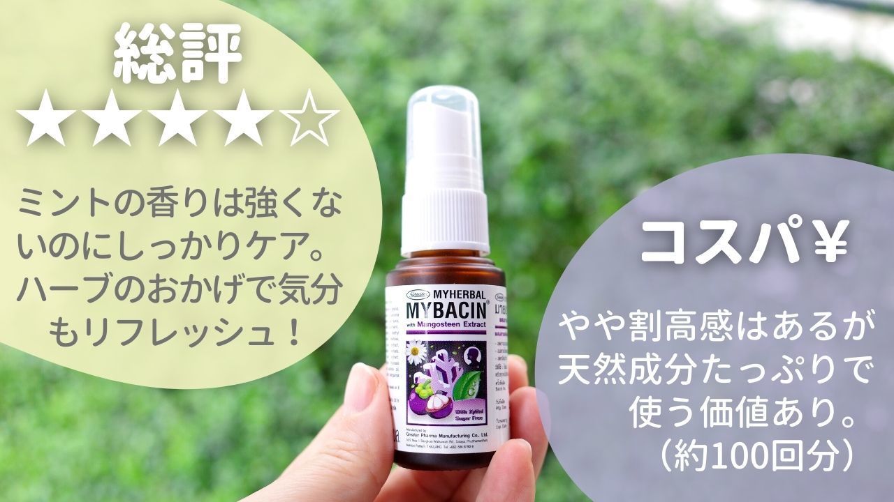 GreaterPharma マイバシン 口腔スプレー15ml