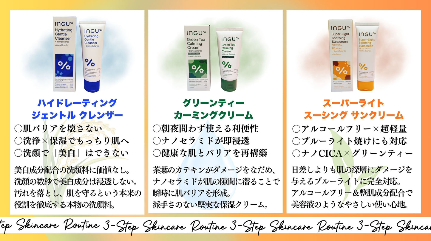 INGU グリーンティーカーミングクリーム+バイオームバランス(保湿クリーム/50g)