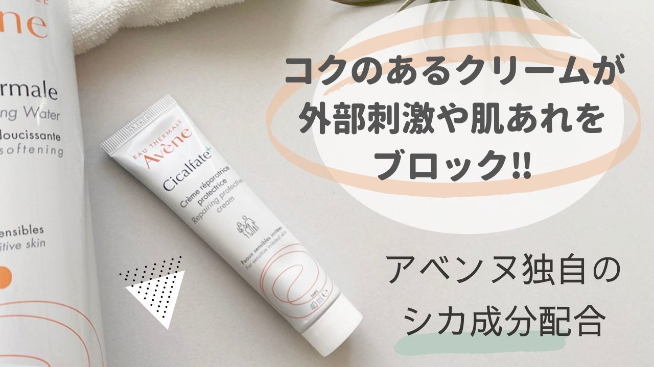 Avene シカルファットプラス・リペアクリーム40ml - styme shopping