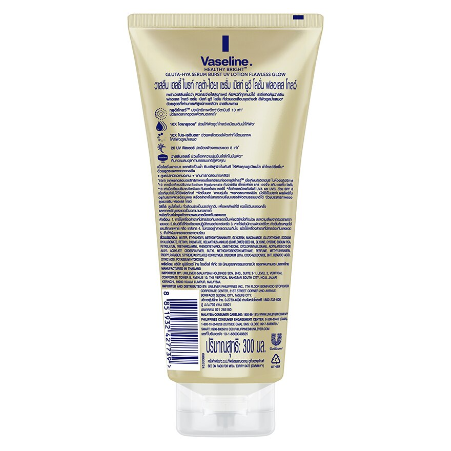Vaseline Gluta Hya ヴァセリンボディーUVローション