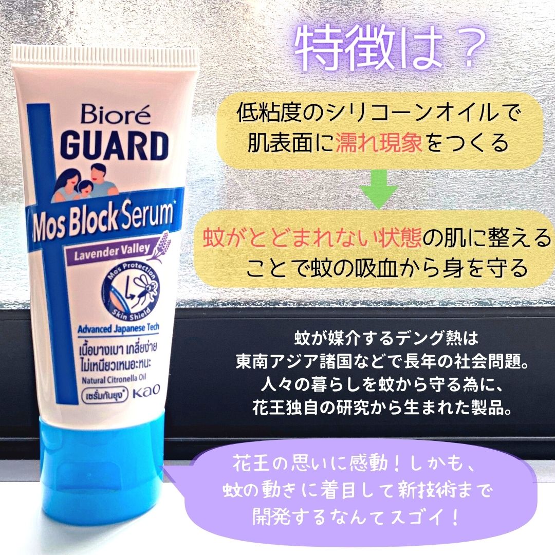 ビオレガード モスブロックセラム 蚊よけクリーム 花王 シリコーンオイル