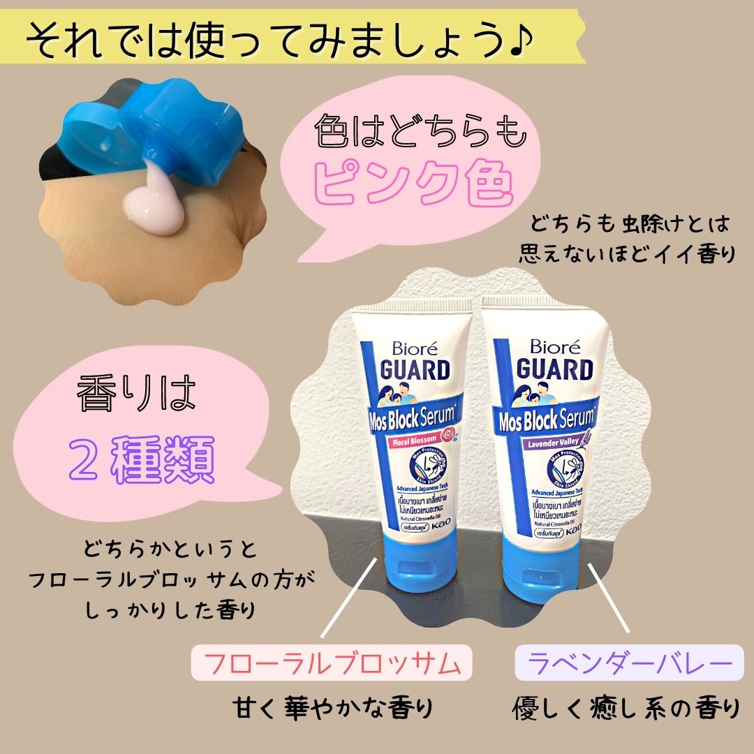 ビオレガード モスブロックセラム 蚊よけクリーム 花王 シリコーンオイル