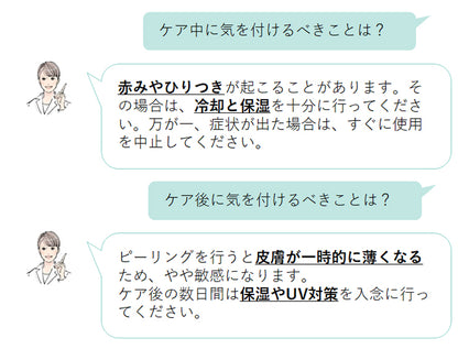 ミルクピールトリートメントの使用に際して、気を付けたいこと