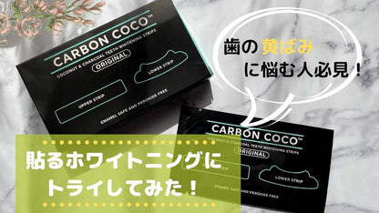 CarbonCoco ココナッツ&チャコールティースホワイトニングストリップ14枚
