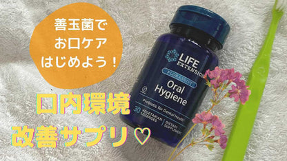 Life Extension オーラルハイジーン30粒