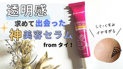Jula'sHerb ロンガンメラズマセラム40ml