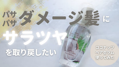 Mistine バージンオーガニックココナッツ・ヘアセラム35ml
