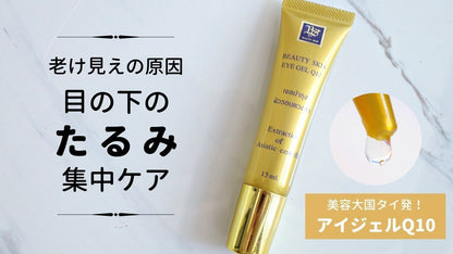 YANHEE ビューティースキン・アイジェルQ10　15ml