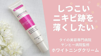 YANHEE ホワイトニングクリーム20g