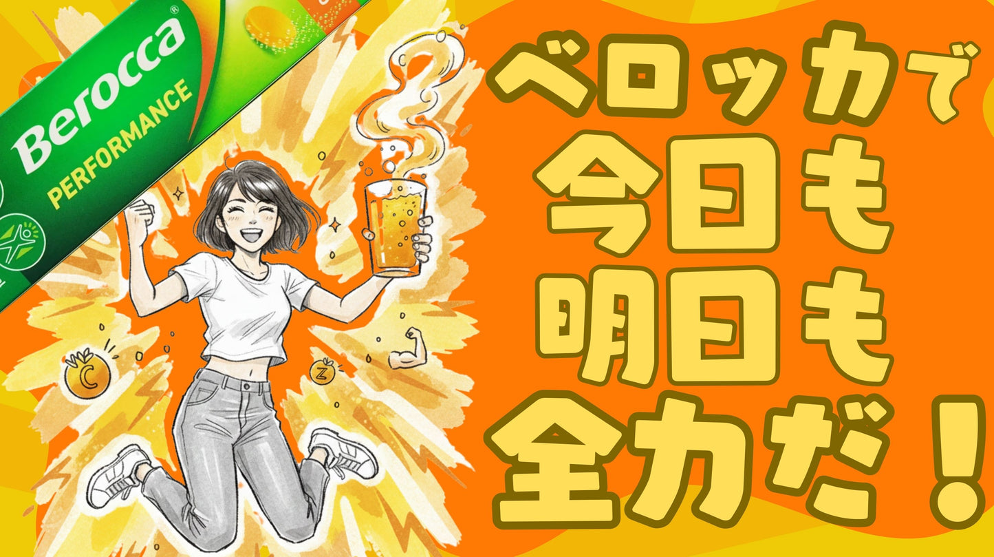 【毎日1錠】ベロッカ 3種セット【3本セットは神コスパ】