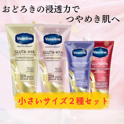 【選べる！】ヴァセリン Gluta Hya ローション【小サイズ】