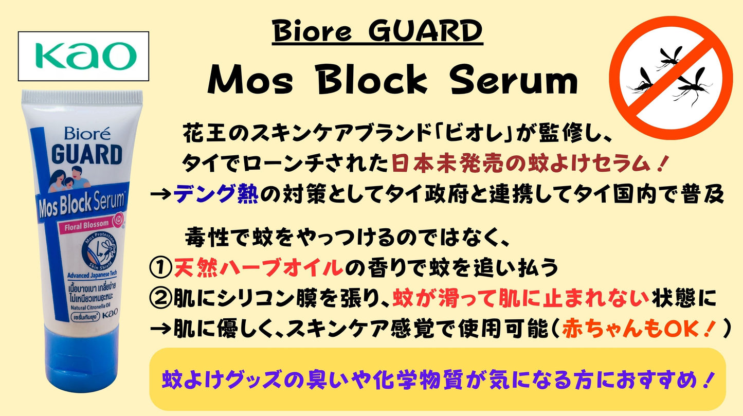 【1本あたり750円！】新発想虫よけクリーム ビオレガード モスブロックセラム【日本未上陸】