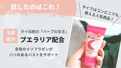 Finale バストクリーム30g