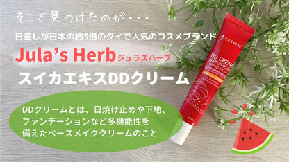 Jula'sHerb DDクリームウォーターメロンSPF50 40ml