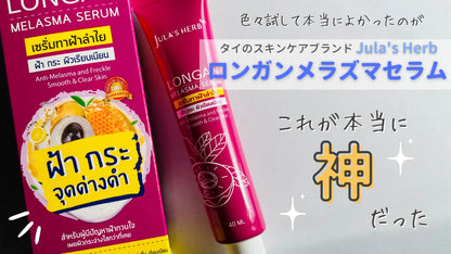 Jula'sHerb ロンガンメラズマセラム40ml