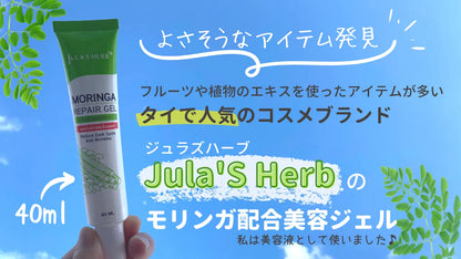 Jula'sHerb モリンガリペアジェル40ml