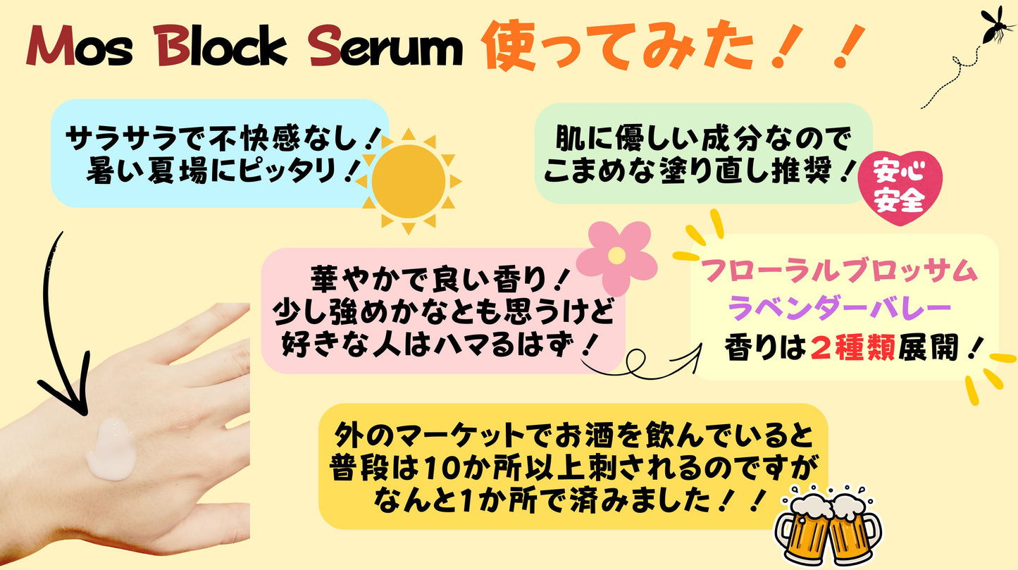 【1本あたり750円！】新発想虫よけクリーム ビオレガード モスブロックセラム【日本未上陸】