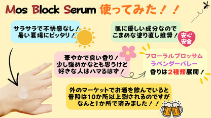 【1本あたり750円！】新発想虫よけクリーム ビオレガード モスブロックセラム【日本未上陸】