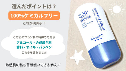 MIZUMI UV ウォーターセラム Non-chemical 日焼け止め SPF50 PA++++