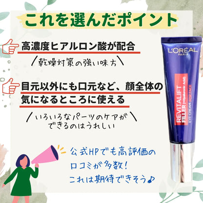 Lorealリバイタリフトフィラー・アイクリームフォーフェイス30ml