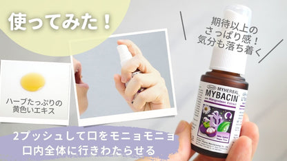 GreaterPharma マイバシン 口腔スプレー15ml