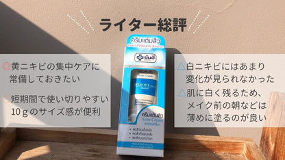 YANHEE アクネクリーム10g