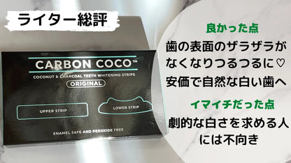 CarbonCoco ココナッツ&チャコールティースホワイトニングストリップ14枚