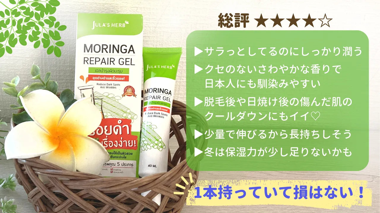 Jula'sHerb モリンガリペアジェル40ml - 現地バイヤー直仕入れ Jula'sHerb モリンガリペアジェル40ml - 現地バイヤー直仕入れ
