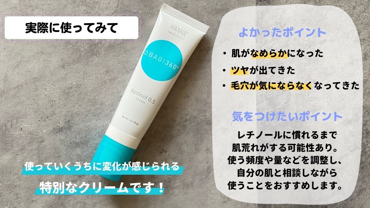 obagi retinol オバジレチノール-