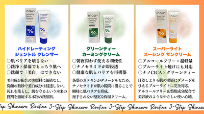 INGU グリーンティーカーミングクリーム+バイオームバランス（保湿クリーム/50g）