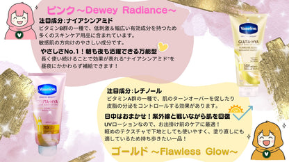 ヴァセリンGluta HyaUVローション（Vaseline Healthy Bright Gluta Hya Serum Burst UV Lotion Flawless Glow）
