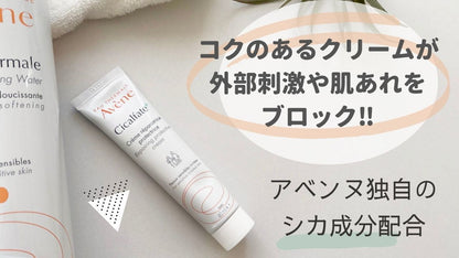 Avene シカルファットプラス・リペアクリーム40ml - styme shopping