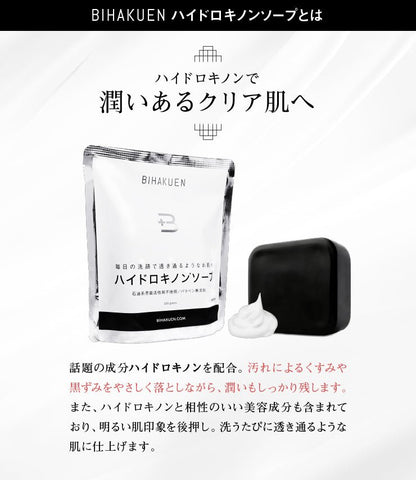 BIHAKUEN ハイドロキノンソープ100g - styme shopping