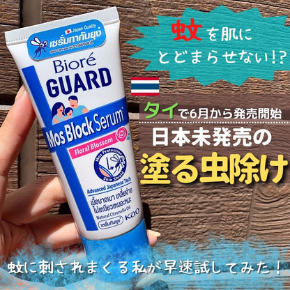 ビオレガード　モスブロックセラム　蚊よけクリーム　花王　シリコーンオイル