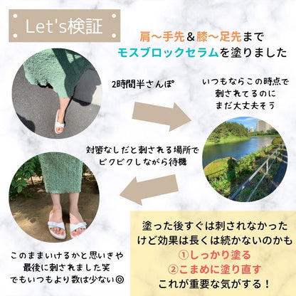 ビオレガード　モスブロックセラム　蚊よけクリーム　花王　シリコーンオイル