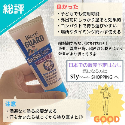 ビオレガード　モスブロックセラム　蚊よけクリーム　花王　シリコーンオイル