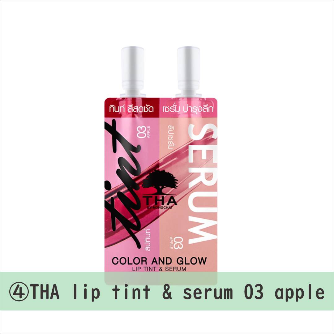 ■THA color and glow lip tint & serum 03 appple：1つで3色楽しめるリップティント＆セラム