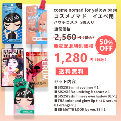 cosme nomad for yellow base コスメノマド イエベセット