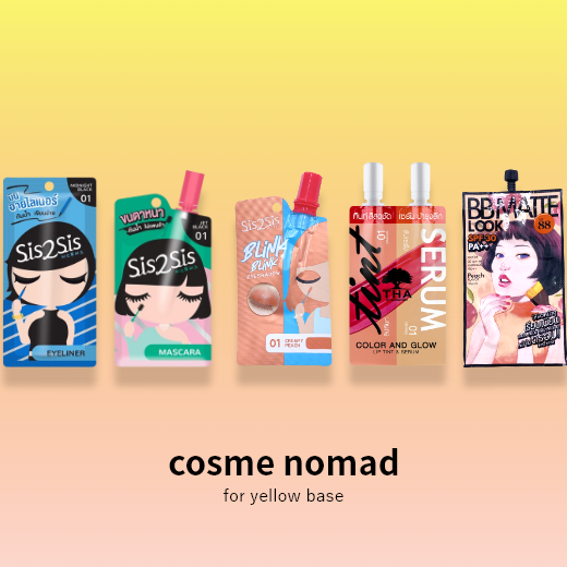 【限定価格1280円】cosme nomad for yellow base コスメノマド イエベセット